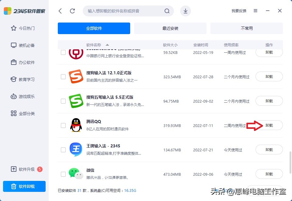 win10清理电脑软件卸载残留垃圾,win11系统快速删除程序