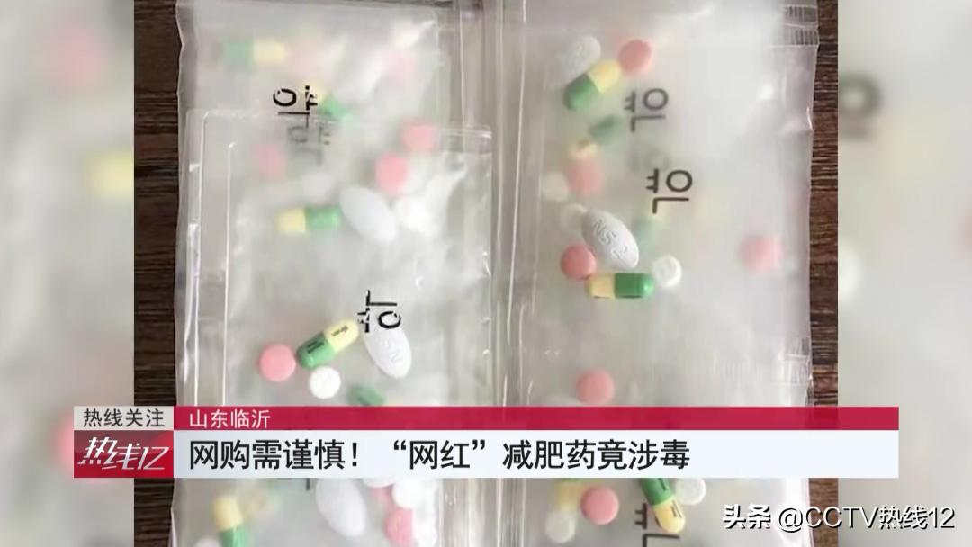 美丽陷阱！“网红”*肥药减**竟有*品毒**成分，女子吃完心慌、口渴、睡不着