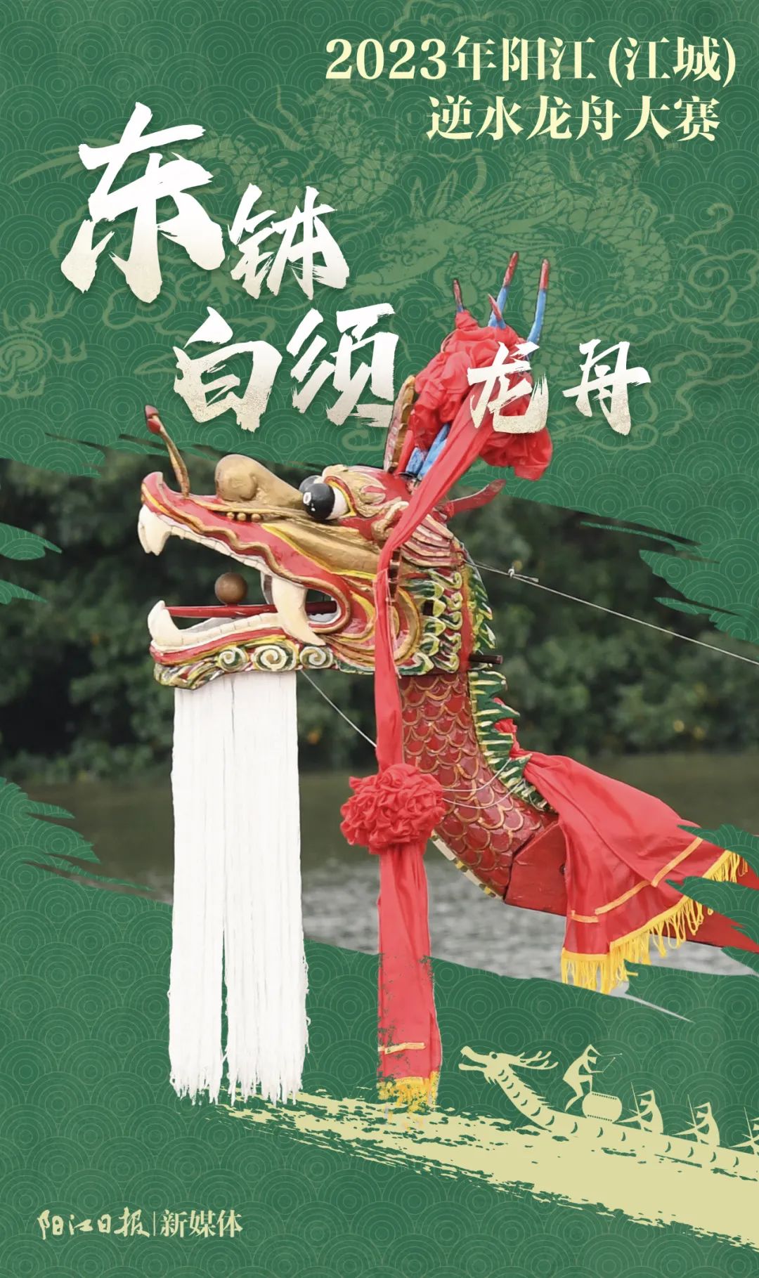 2024阳江江城龙舟总决赛排行榜,江城区龙舟赛在哪里比赛