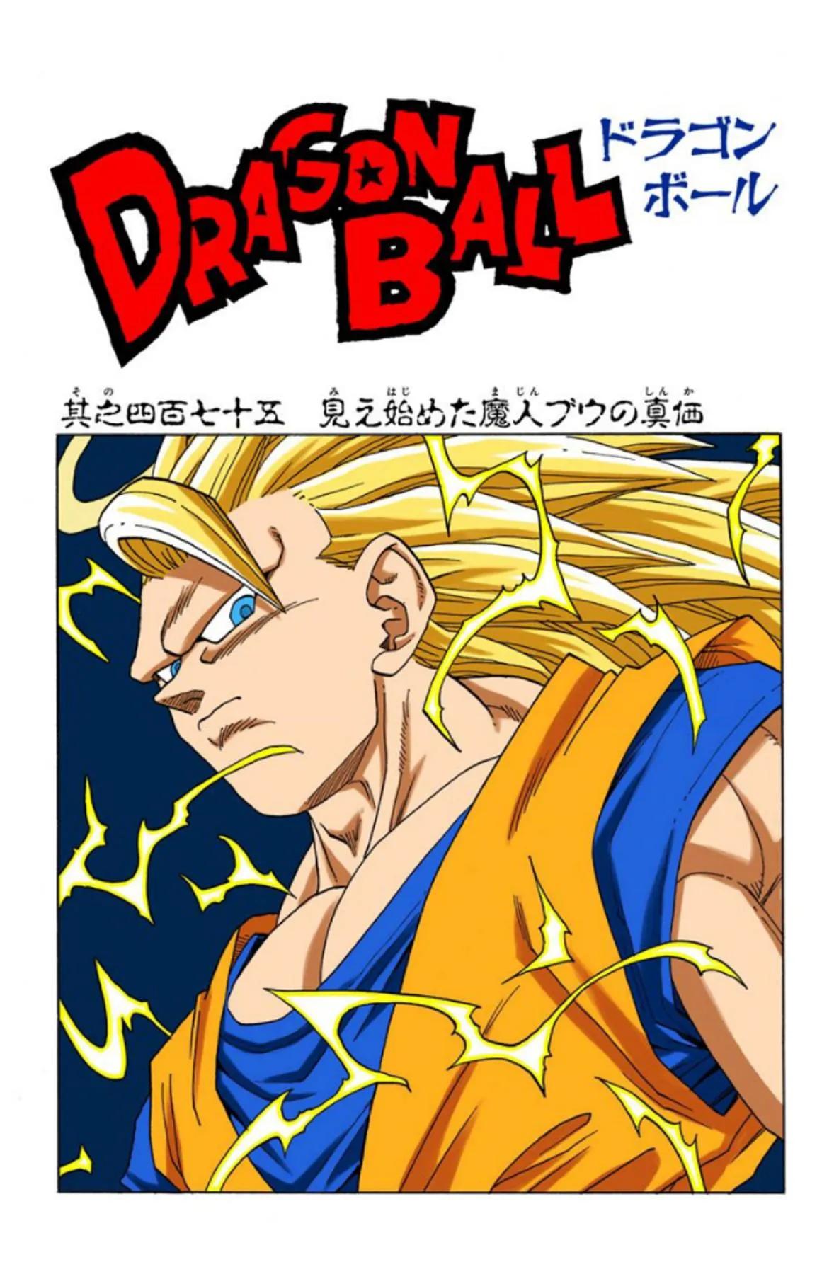 龙珠超全彩漫画068回,龙珠全彩漫画466至470回