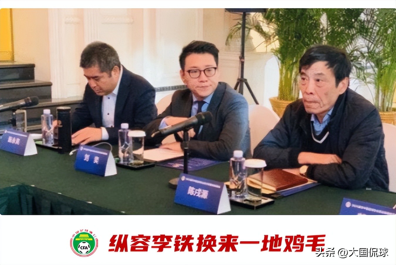 陈戌源被抓第7天，杜兆才临危受命接班，足协开会立刻整肃5大症结