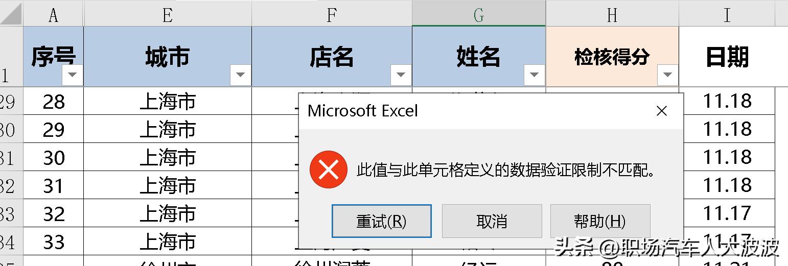 excel单元格定义的数据验证不匹配,此单元格与列公式不一致怎么办