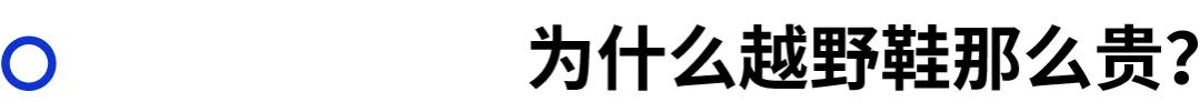 越野跑鞋的选择,越野跑鞋选择