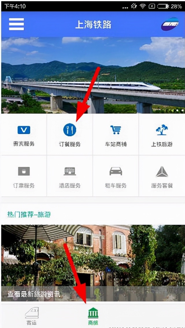 铁路12306app在哪找,下载铁路e卡通12306app