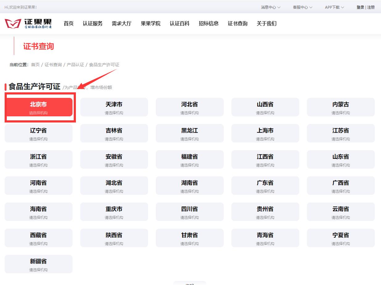 食品卫生许可证怎么查询,企业食品生产许可证查询