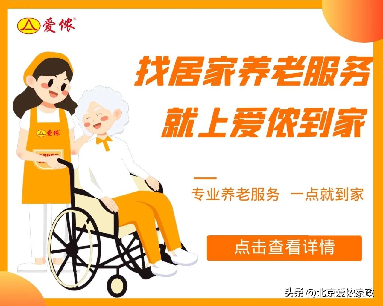 爱侬养老用户运营,爱侬养老服务股份有限公司