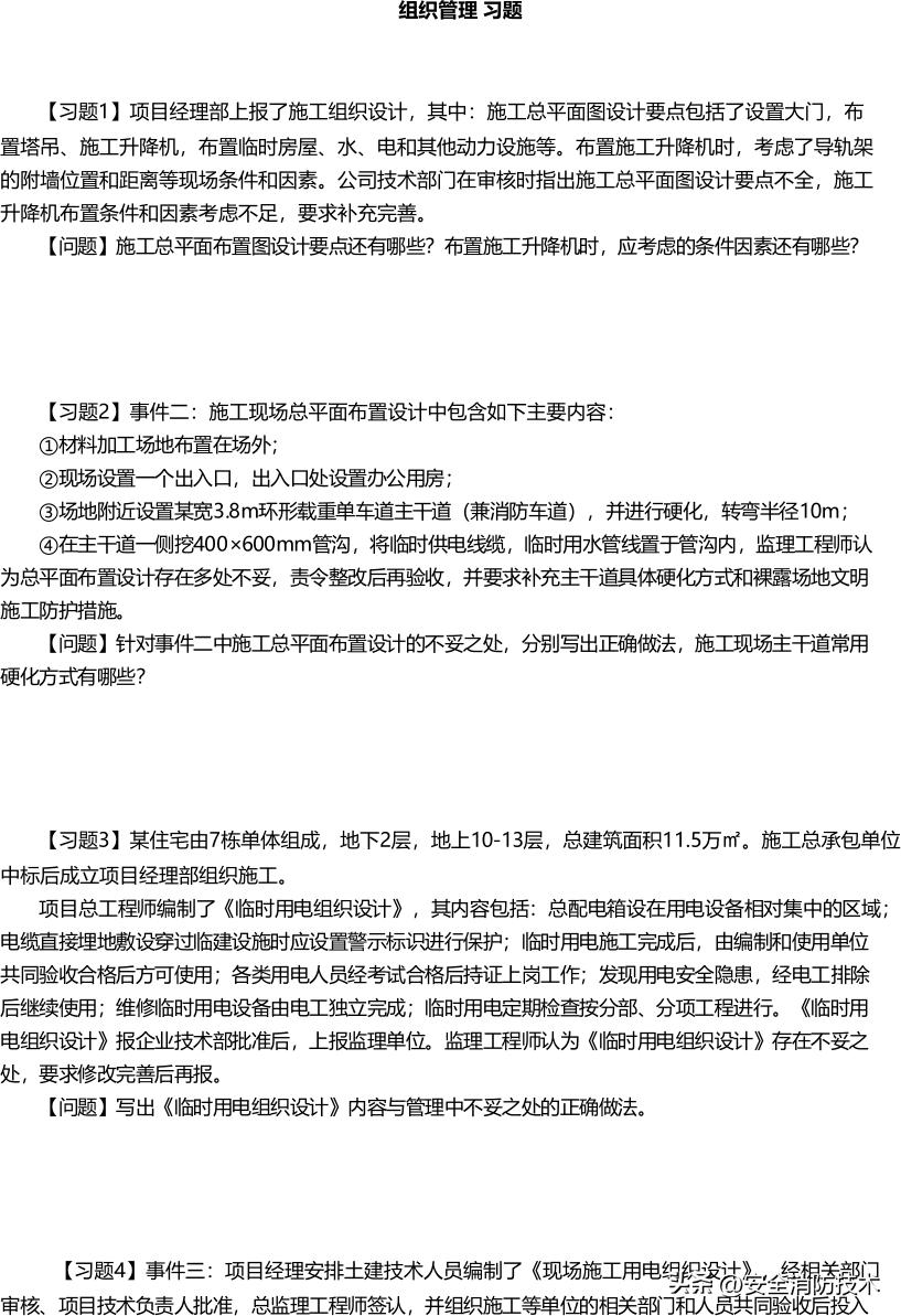 2024一级建造师建筑实务模拟试题,2023一级建造师建筑管理教学视频