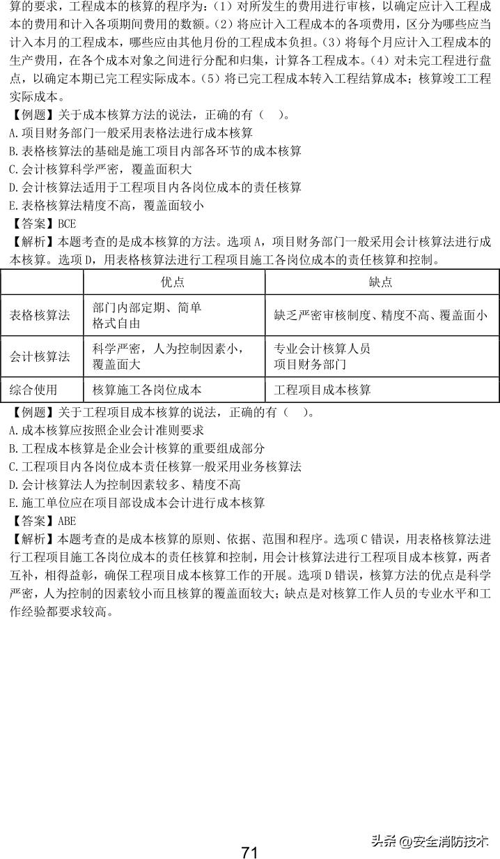 2023一级建造师项目管理,2023年一级建造师项目管理试题
