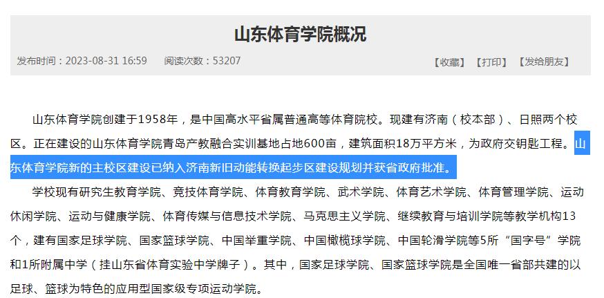 山东新建的一所大学在哪儿,山东高校新校区