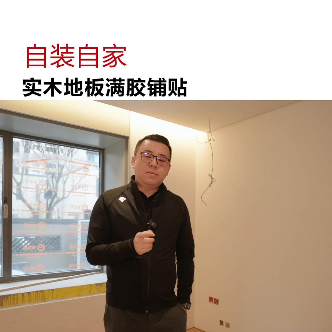 纯实木地板最佳铺贴方法,实木地板铺设的六种方法