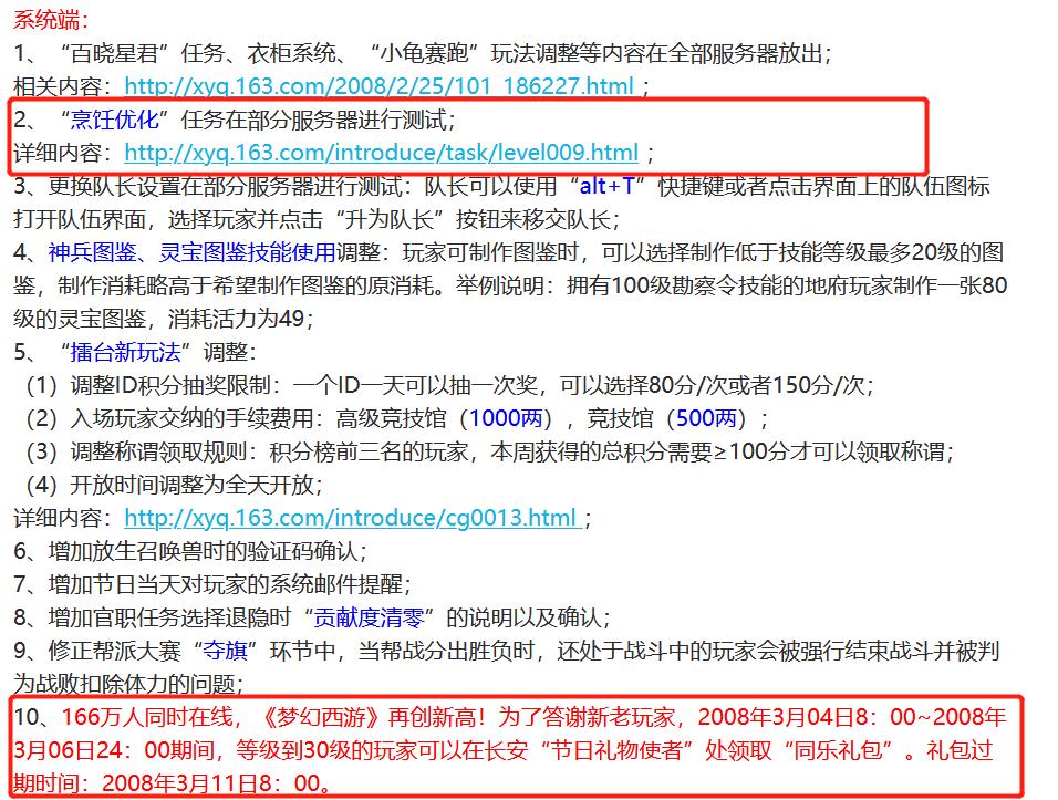 梦幻西游曾经的故事,梦幻西游追忆2004