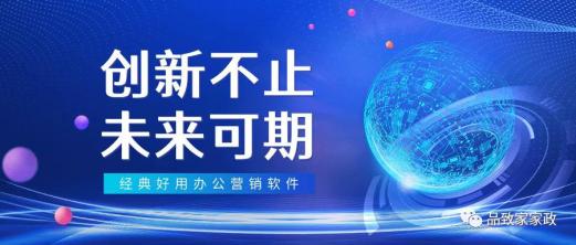 家政公司经纪人培训ppt,家政人常用办公营销软件