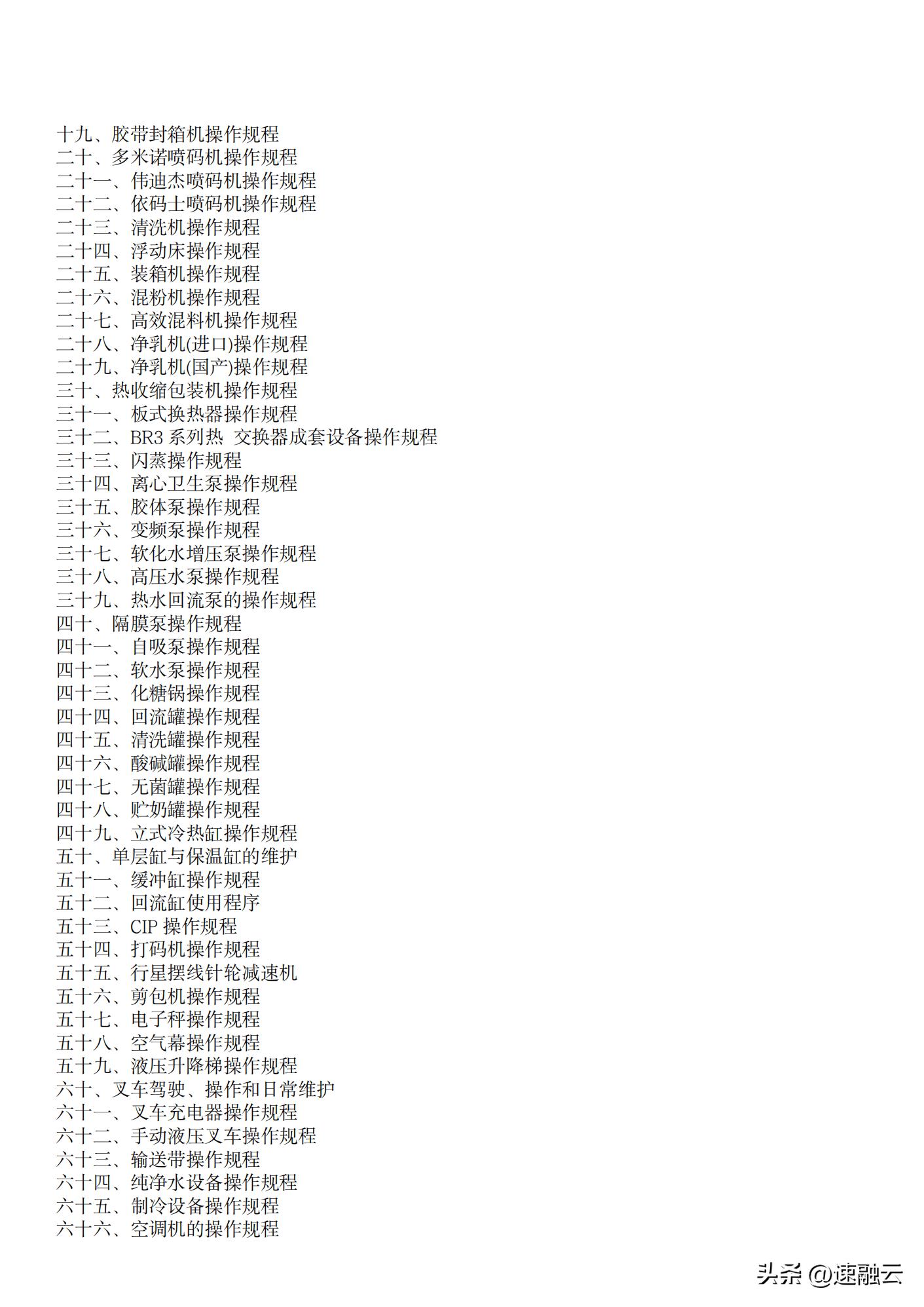 设备管理实用手册第五册,工厂设备管理手册