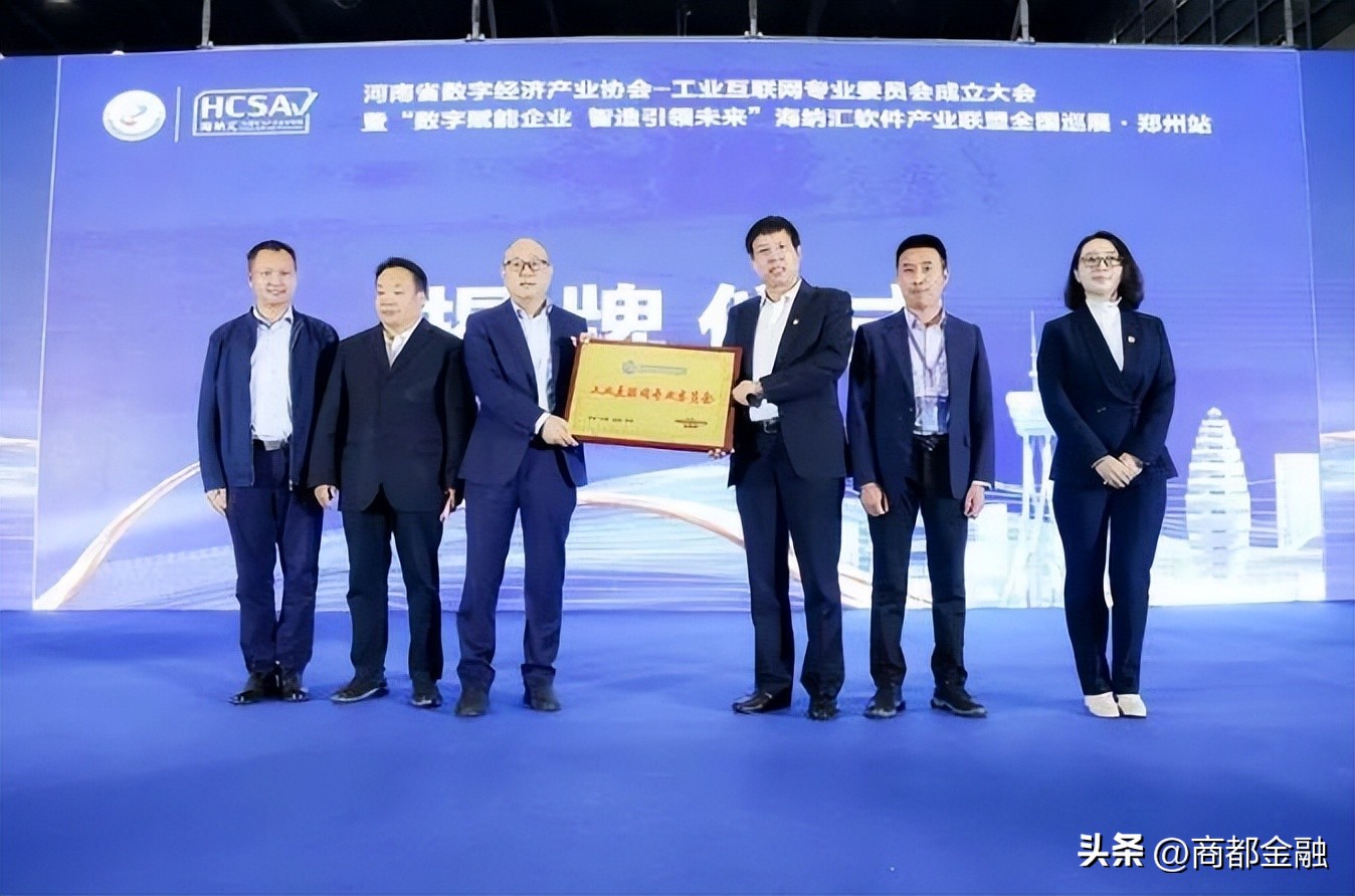 河南数字经济产业协会,河南省数字产业协会