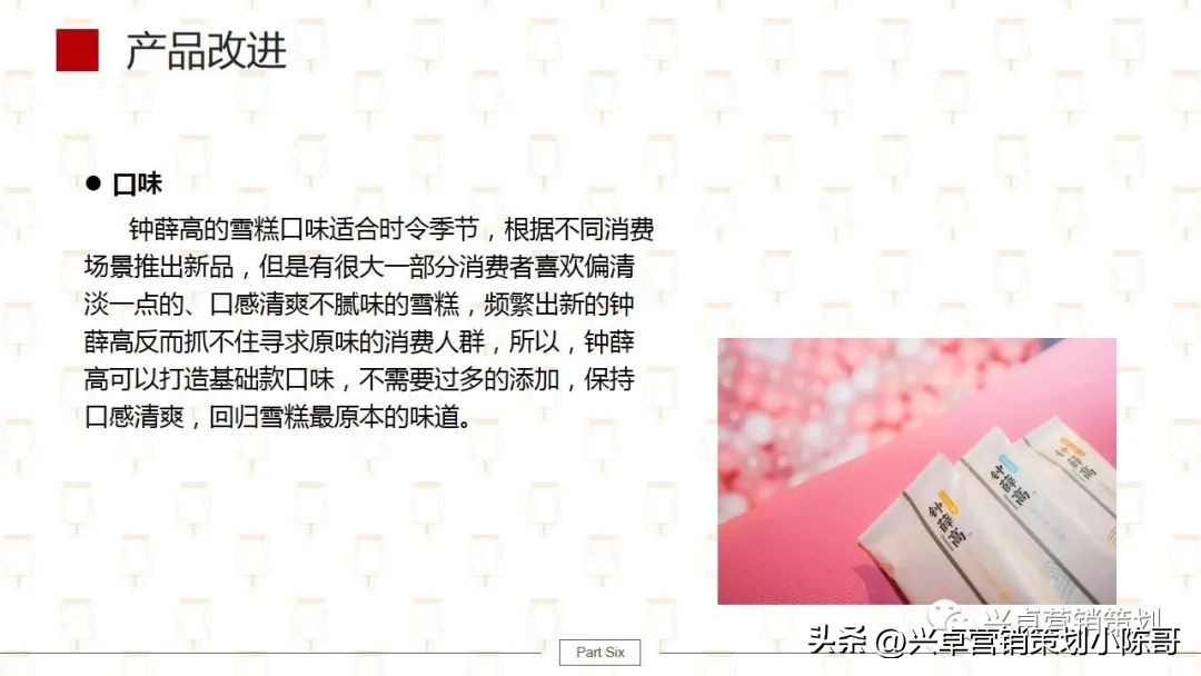 钟薛高微博营销策划,钟薛高营销策略分析