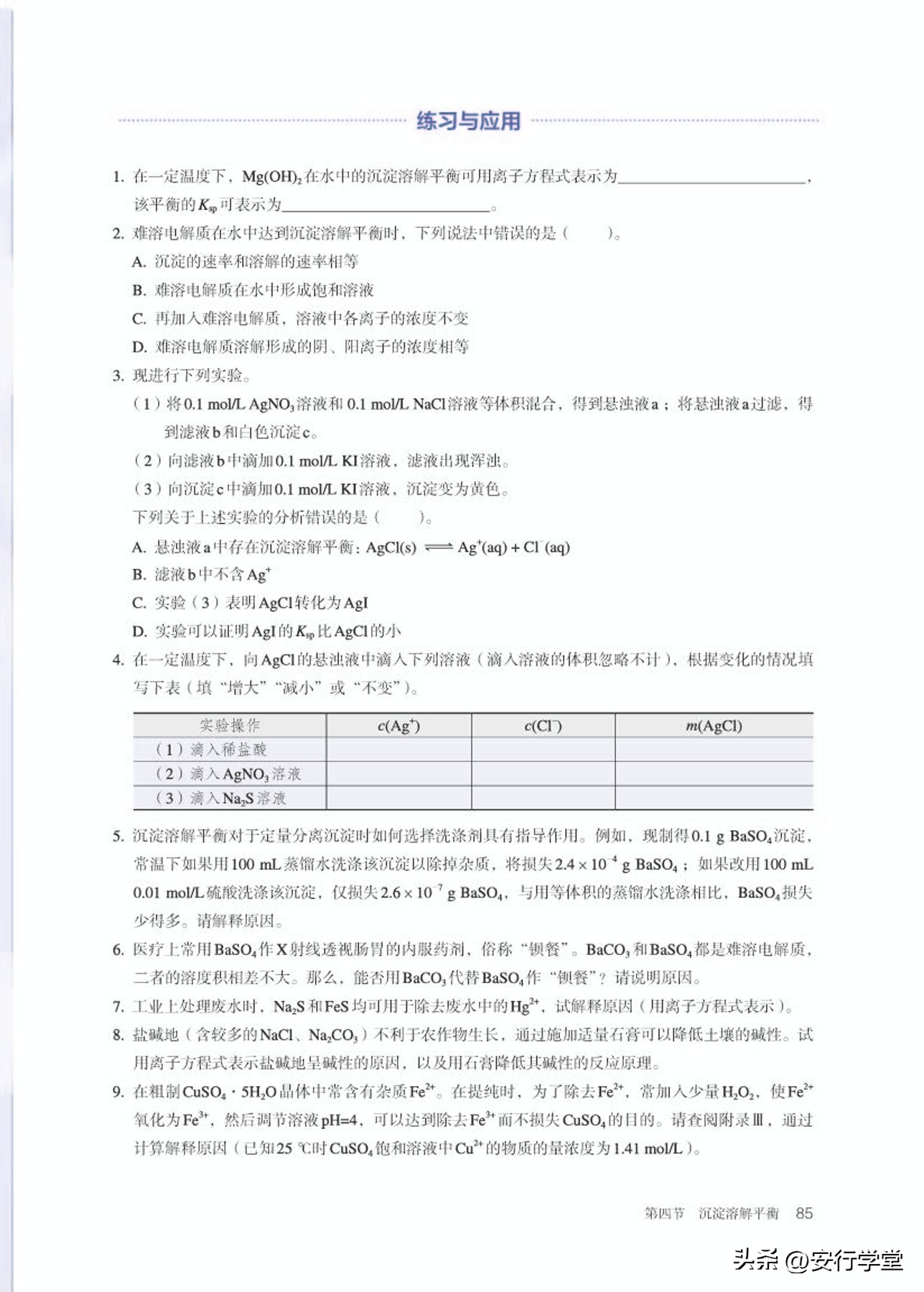 高中化学选修全套教学视频,人教版高中化学第一册