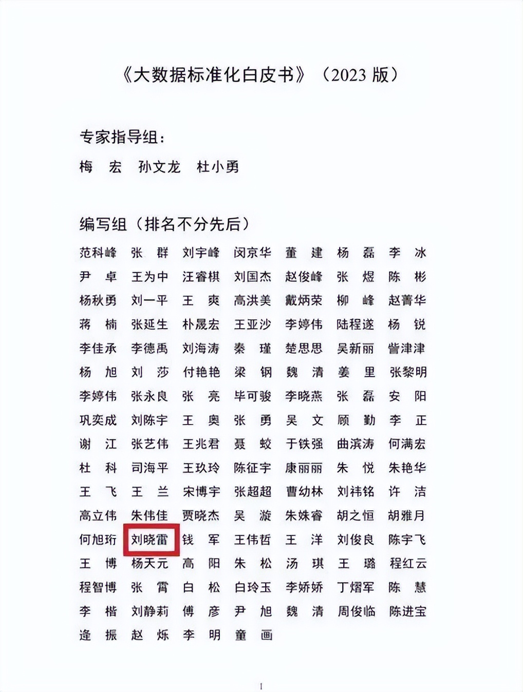 数兑参编|《大数据标准化白皮书(2023版)》