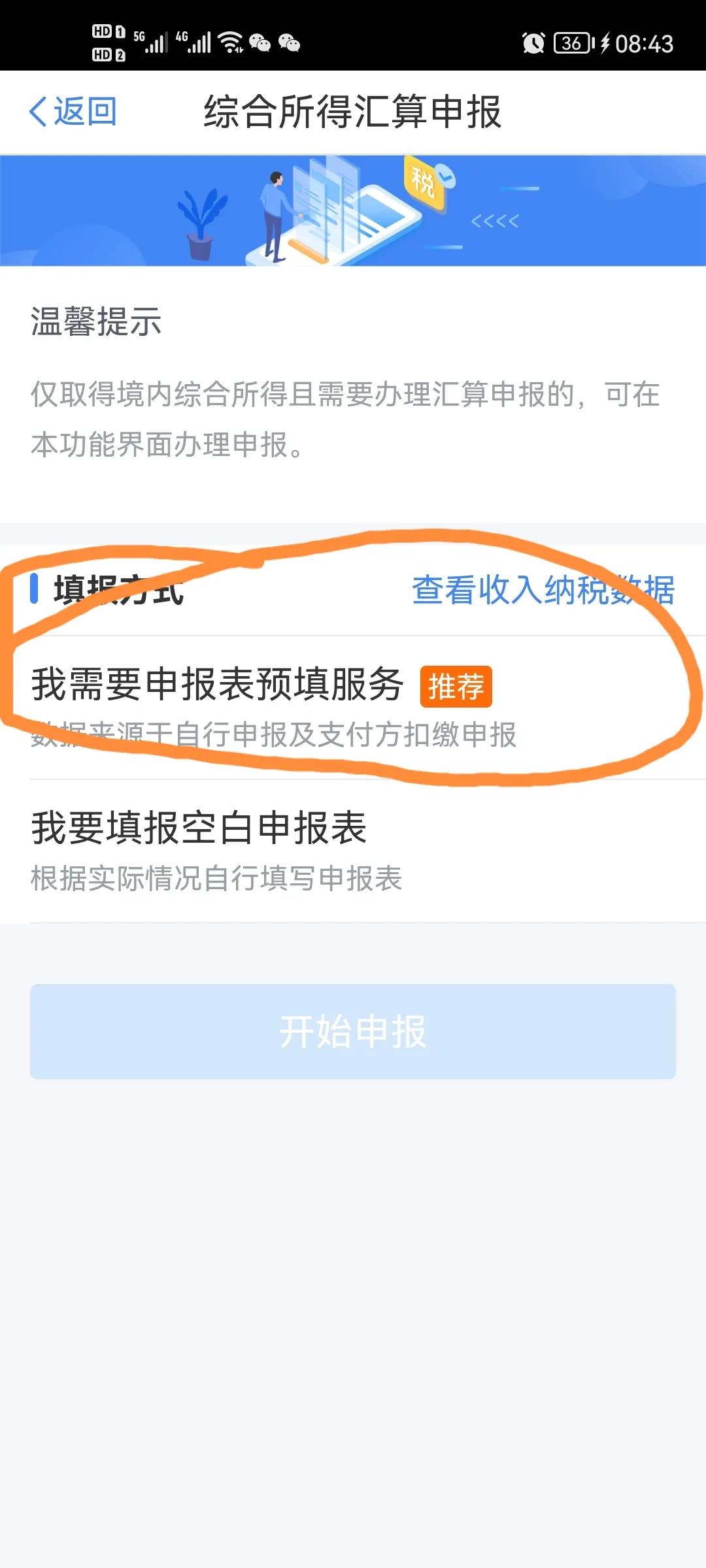 2021个人所得税没有预填怎么办,2021年个人所得税经营所得未申报