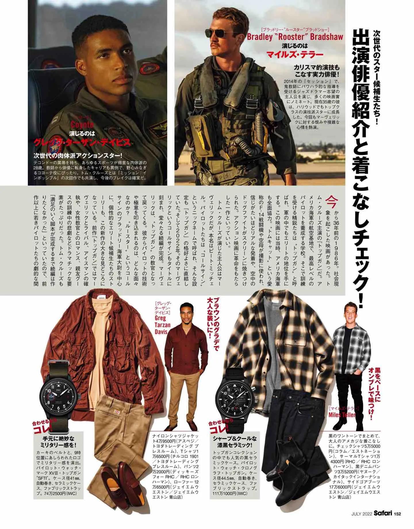 日本时尚杂志《Safari》2022/7