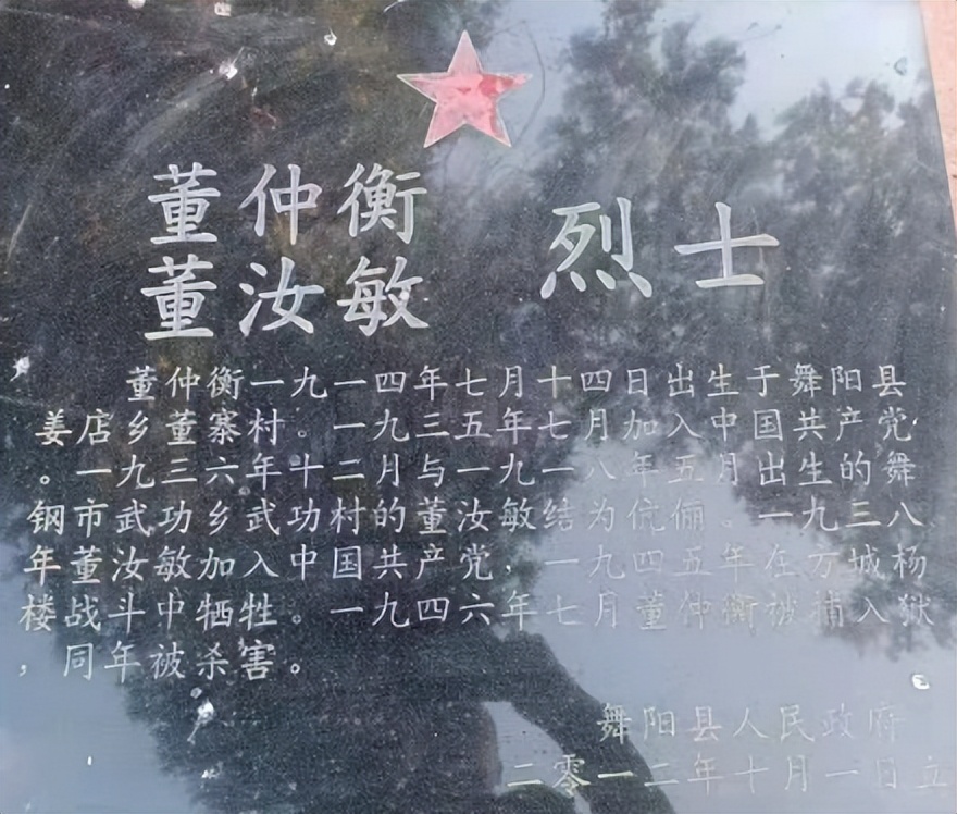 董氏伉俪老翟山喋血记