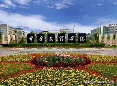 重庆文理学院各专业录取分,重庆文理学院专本贯通专业