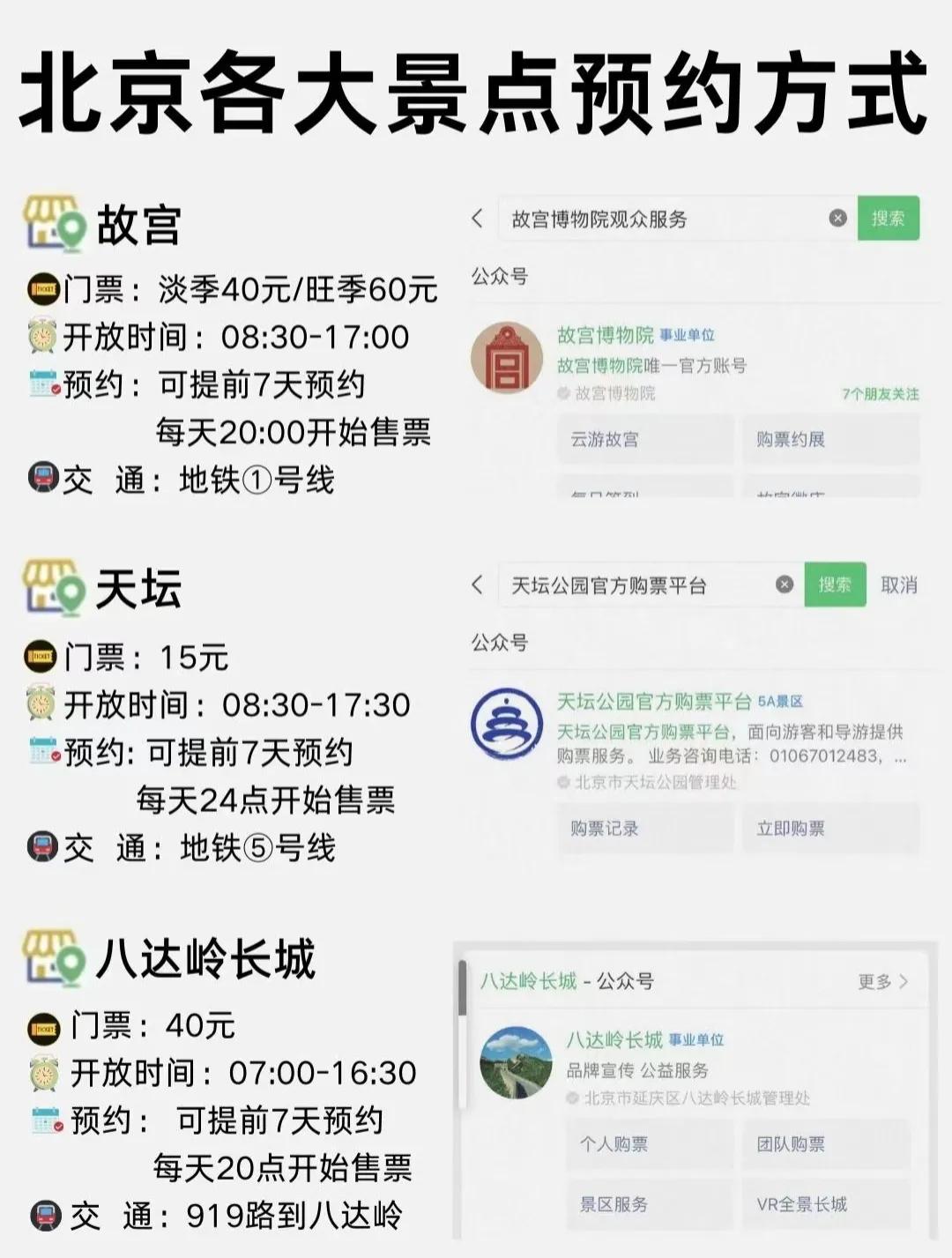 北京本地人旅游攻略自驾游,北京本地人攻略