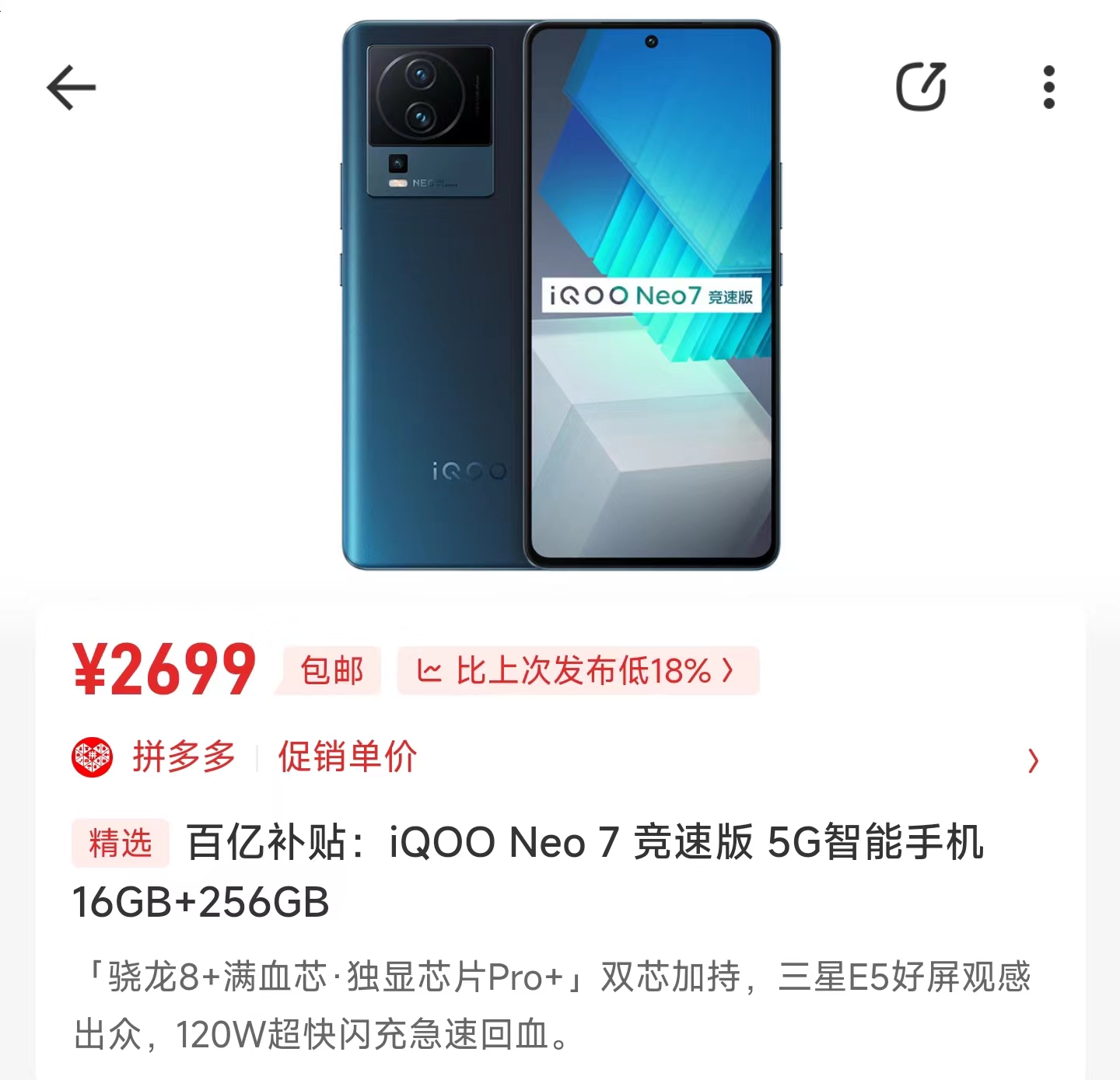 iqooneo7对比骁龙8,iqooneo82699入手亏吗