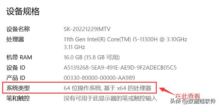 怎么看电脑32位还是64位？4个简单方法！