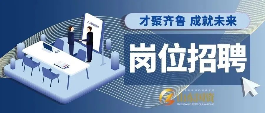 山东省机场管理集团招聘,山东机场管理集团2023年招聘