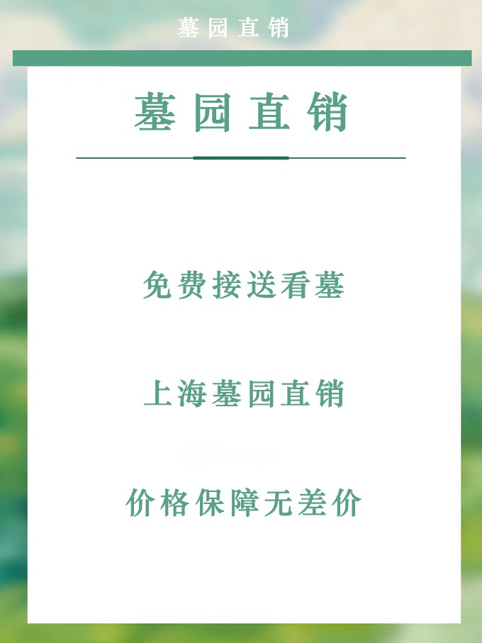 上海公墓价格汇总及各陵园分布,上海松隐山庄公墓工作待遇