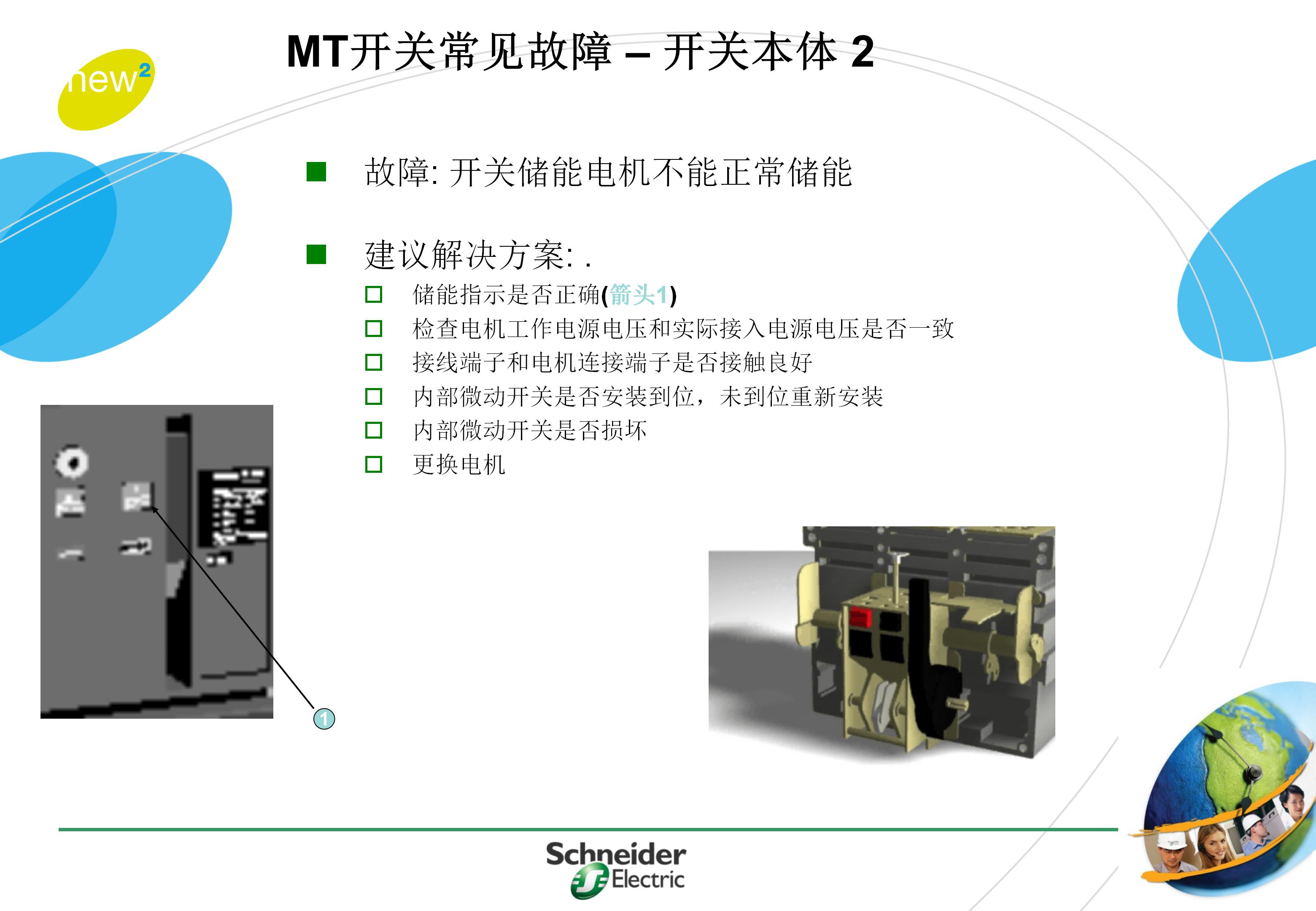 施耐德框架式断路器使用年限,施耐德框架断路器整定值计算