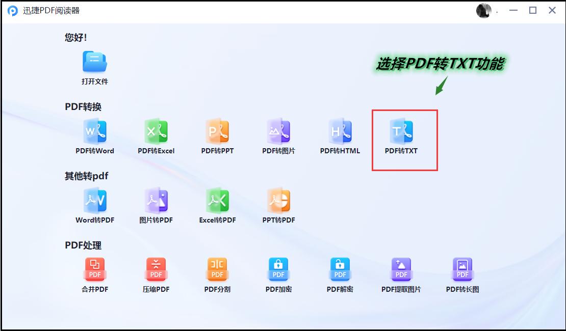 pdf转txt转换器手机版,pdf转txt转换器要这样使用