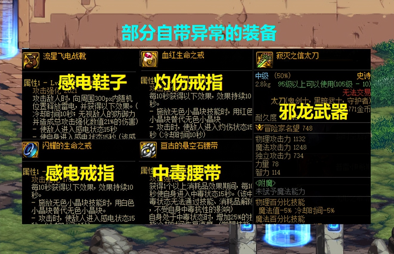 dnf不用邪龙武器怎么触发异常,dnf不带邪龙武器能触发4种异常