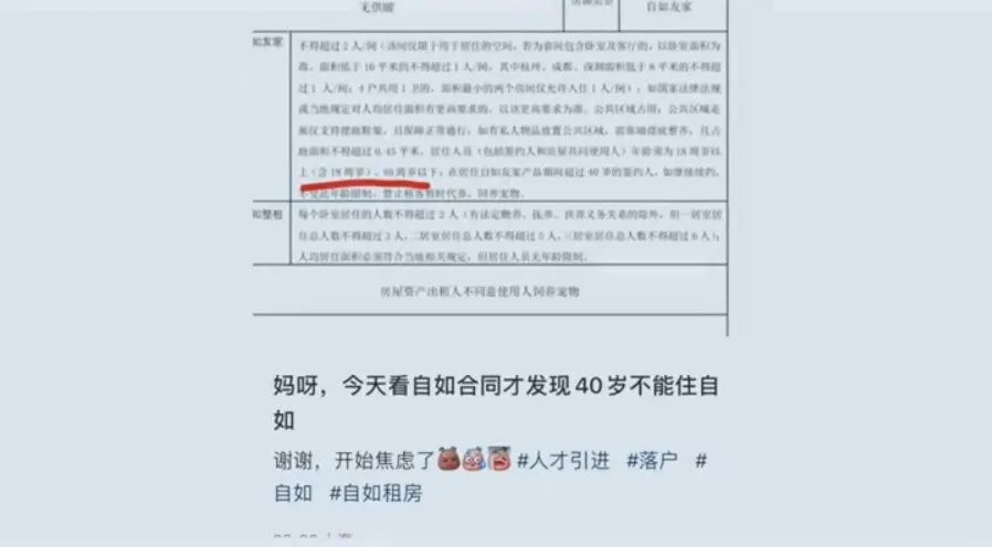 自如租房为何要40岁以下的,自如友家租房4天还能退吗