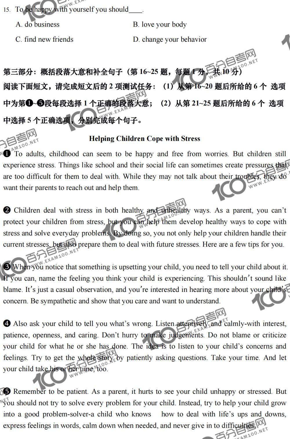 2021自考英语二必背高分范文五篇,00015自考英语真题讲解