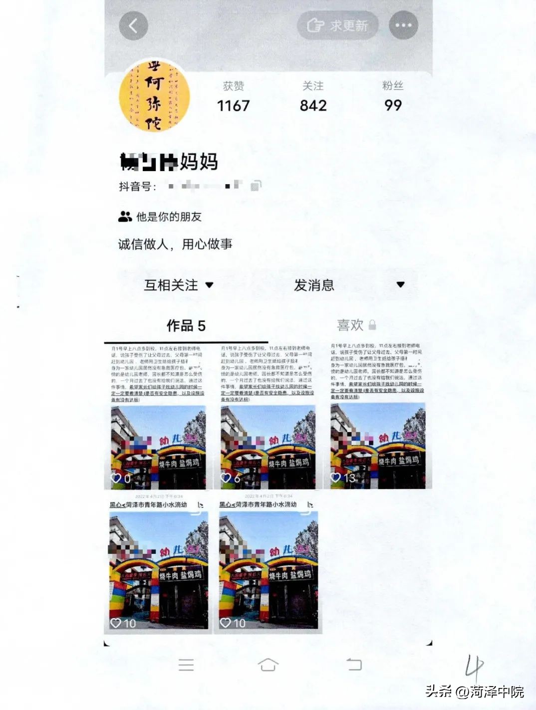 小菏说法丨个人维权需讲方式，随意发帖损害名誉，法院：删除视频，赔礼道歉！