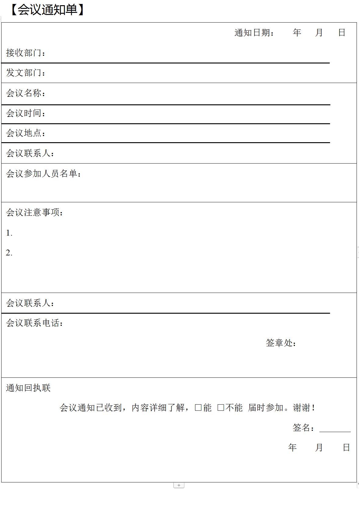 家装公司会议记录模板范文,家装公司会议制度