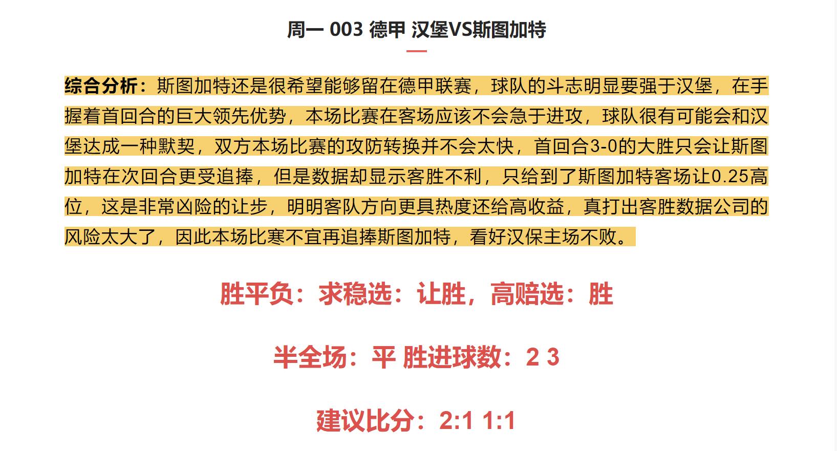 今日竞彩德甲比赛推荐,今日德甲赛事竞彩解析推荐