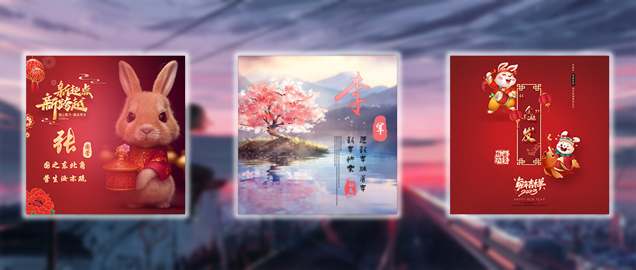 取图新年微信头像,藏头诗头像图片大全