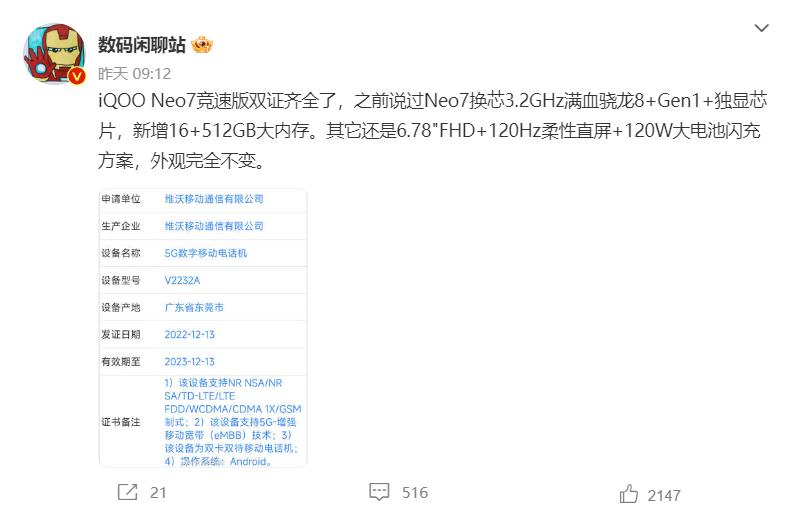 iqooneo7竞速版骁龙8是满血吗,iqooneo7竞速版骁龙8+可以用多久