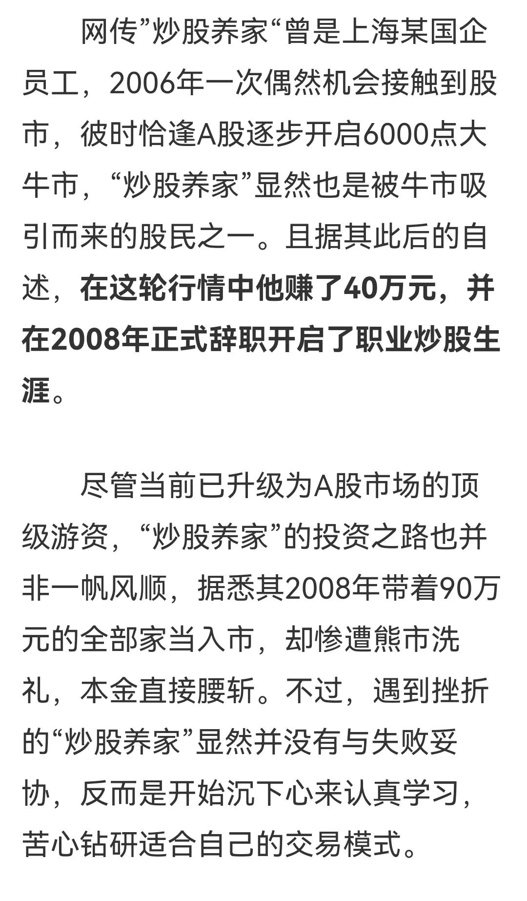 游资大佬炒股养家完整版,顶级游资炒股养家交割单分析