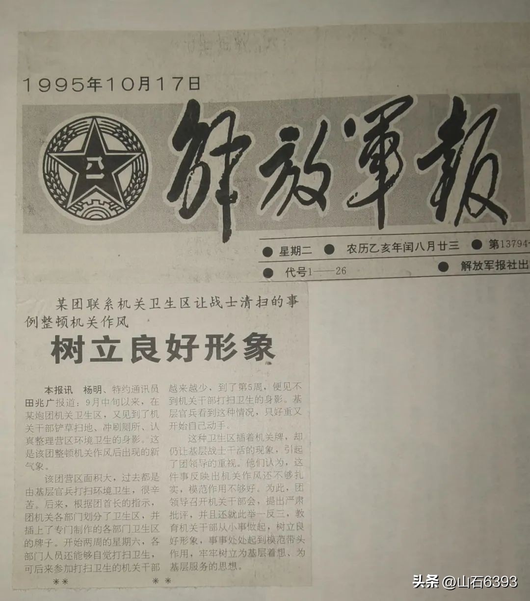 田兆广“最忆是莱阳”34：品味写过的文～盯着问题找题目、写新闻