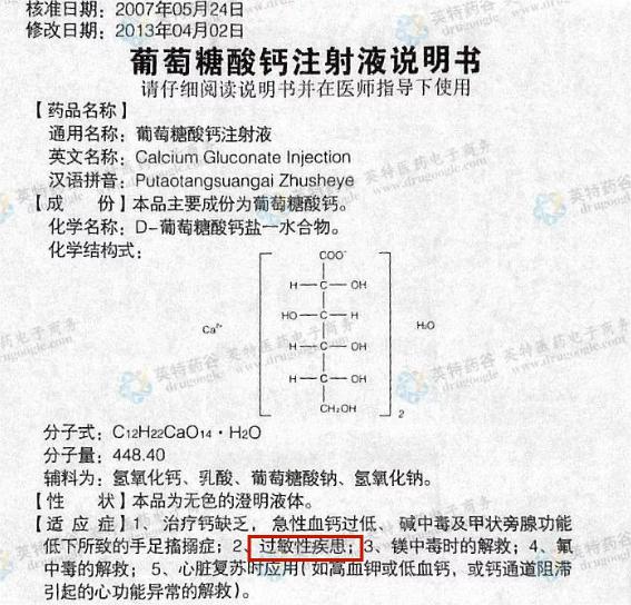 葡萄糖酸钙过敏怎么处理,葡萄糖酸钙口服液加vc治疗过敏吗