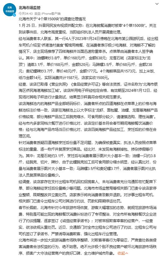 官方回应游客称遭遇宰客,官方回应游客称58元烩菜没肉