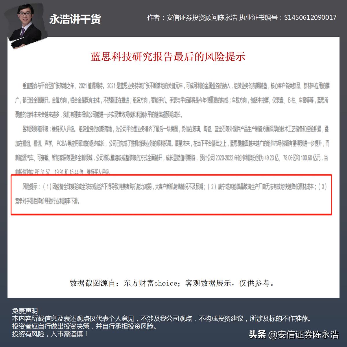 股市行情蓝思科技,5月19号蓝思科技股票分析