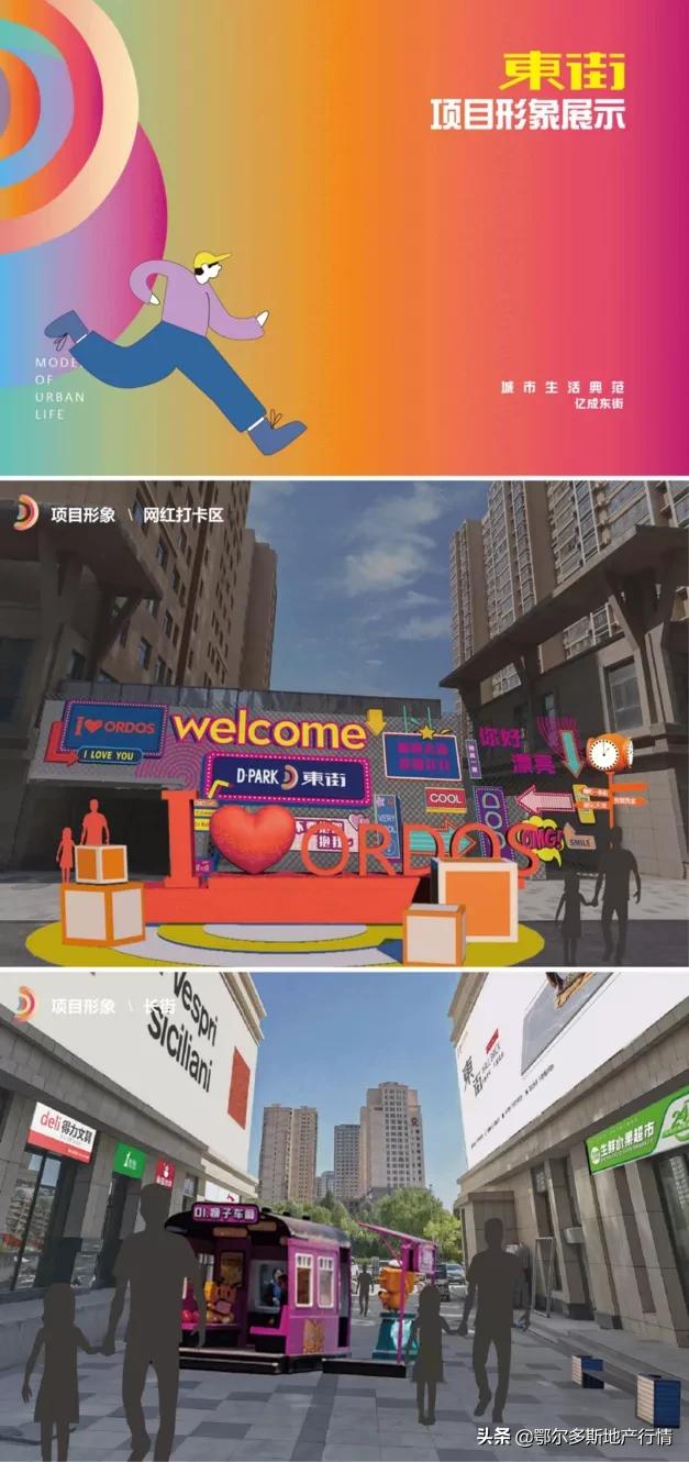 东胜铁东新坐标：亿成D·Park东街-招商手册设计分享