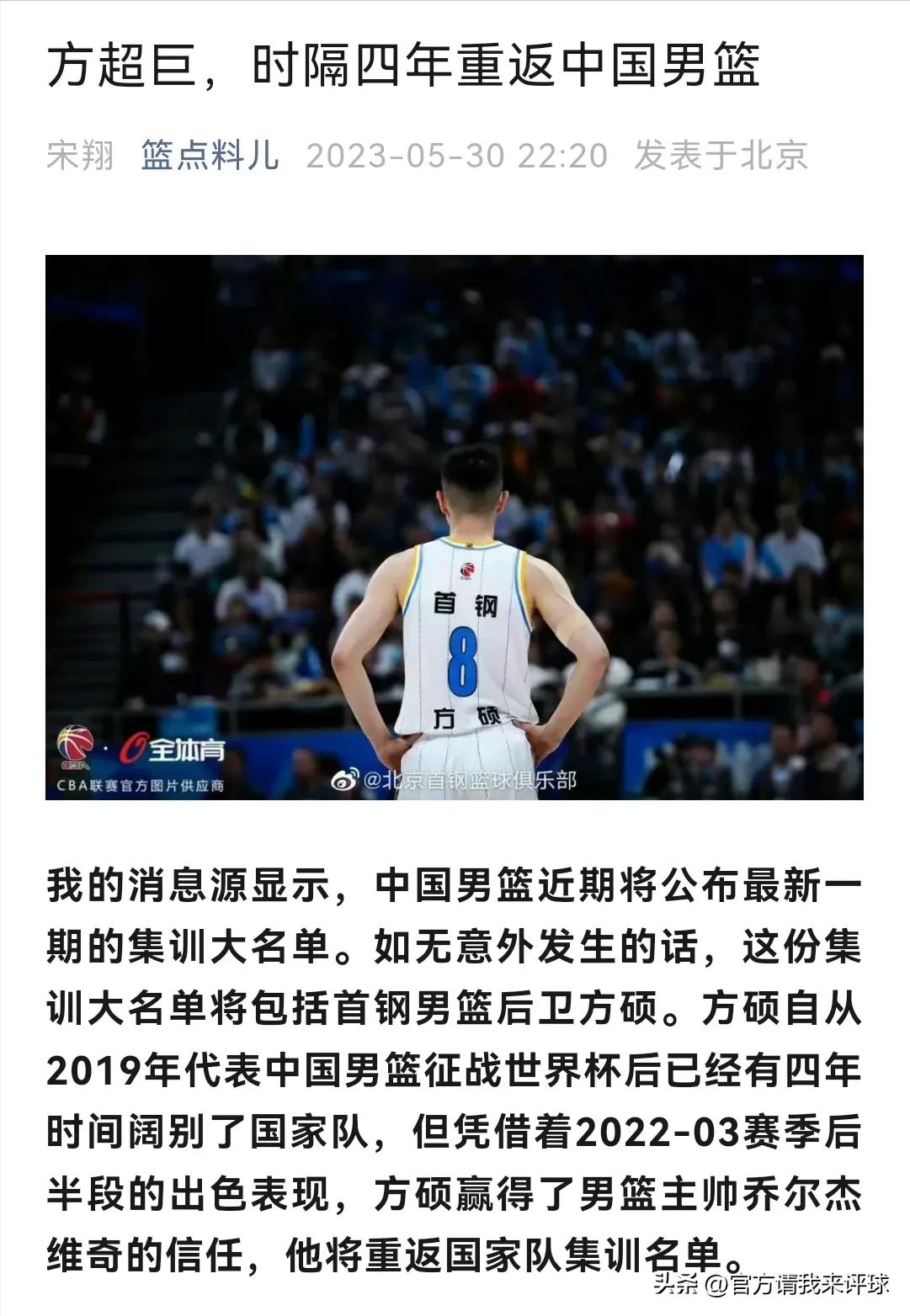 方硕还有可能进国家队名单吗,方硕复出了吗