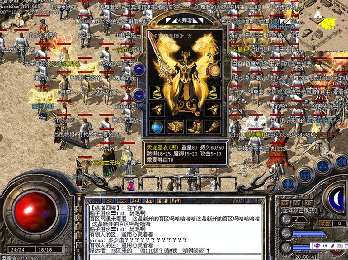 当年热血传奇天龙一哥，官方为他开先河修改游戏，连8L都只配仰望