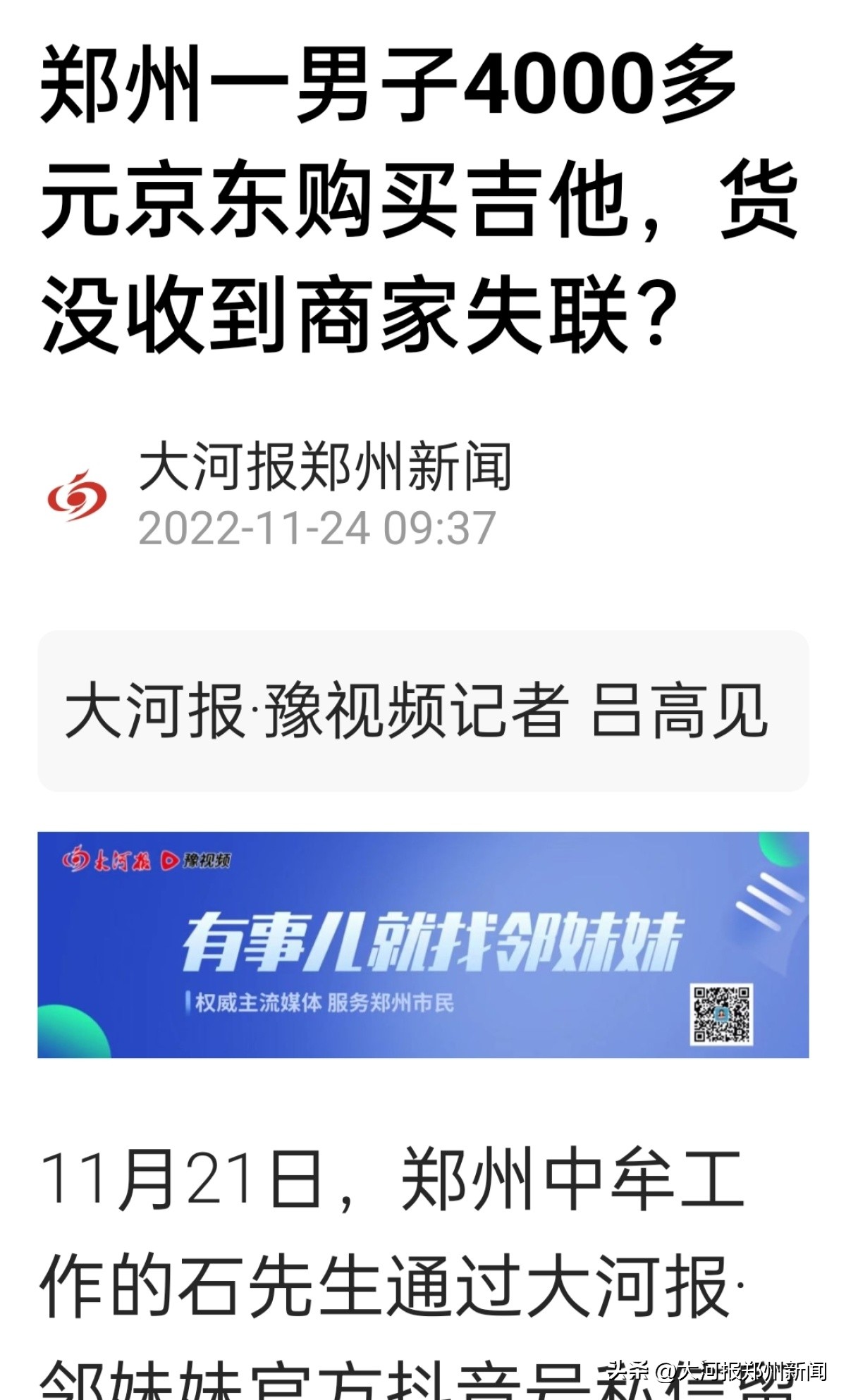 网购收不到货的商家“失联”，消费者该如何维权？