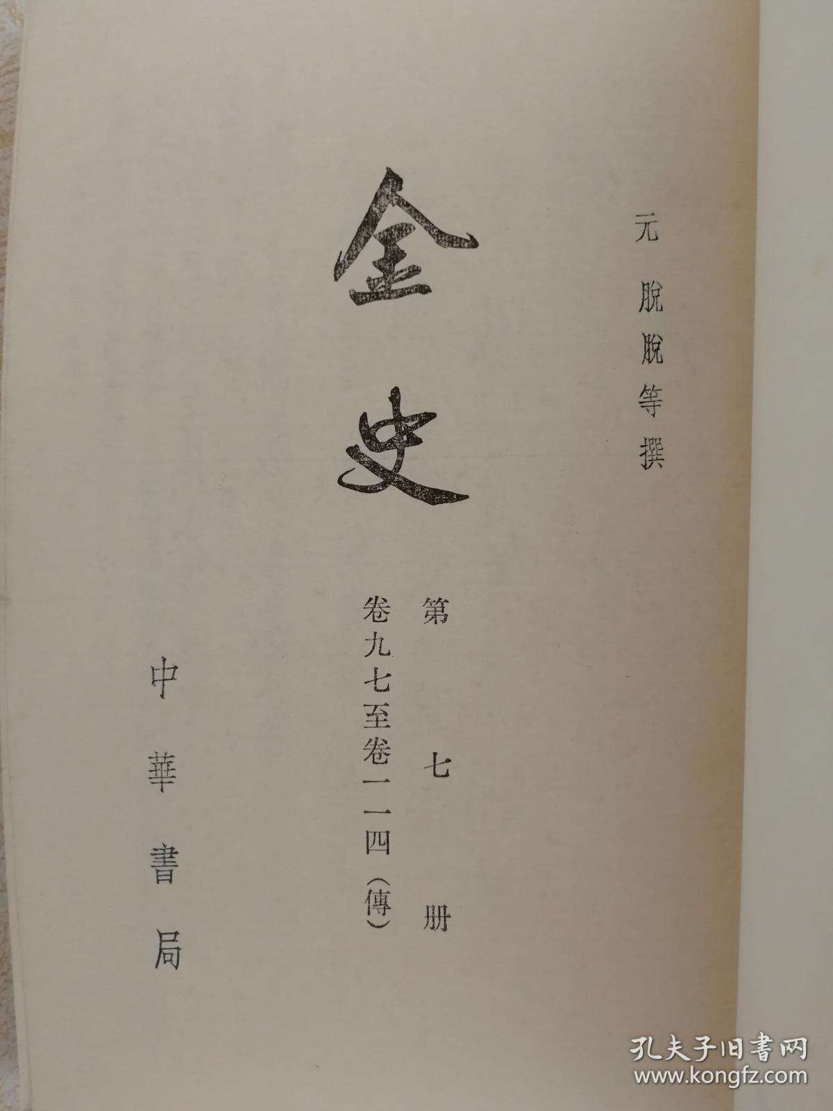 二十四史简介顺序,二十四史书柜